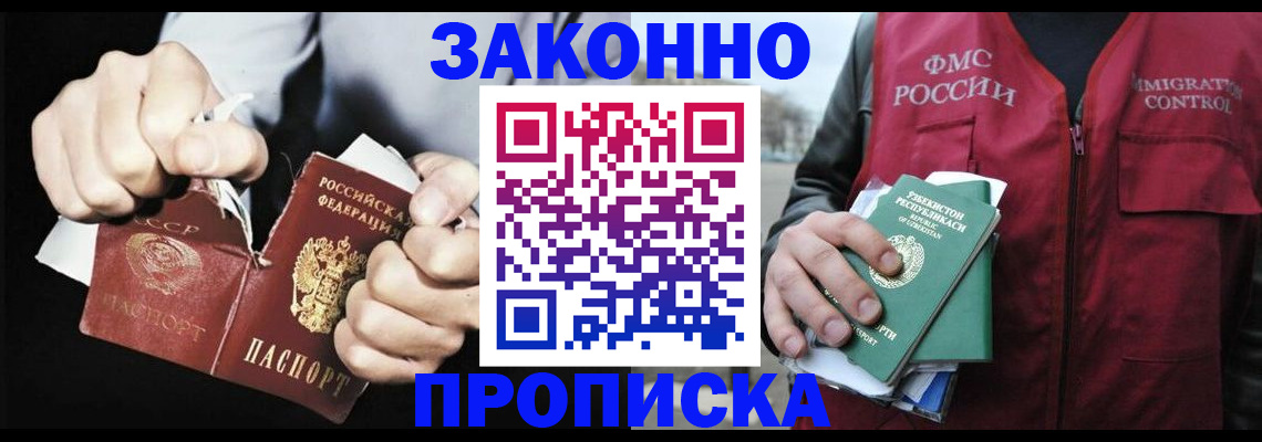 временная регистрация гарантия в Заринске