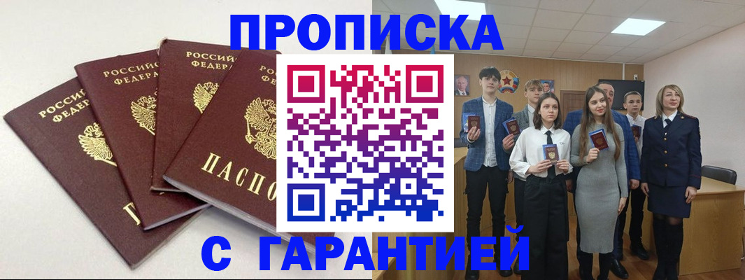 временная регистрация гарантия в Заринске