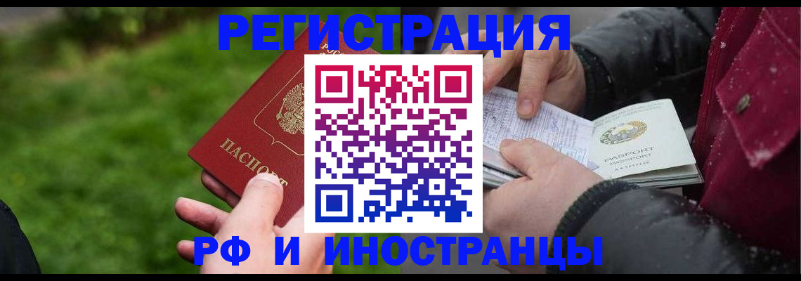 купить прописку в Заринске