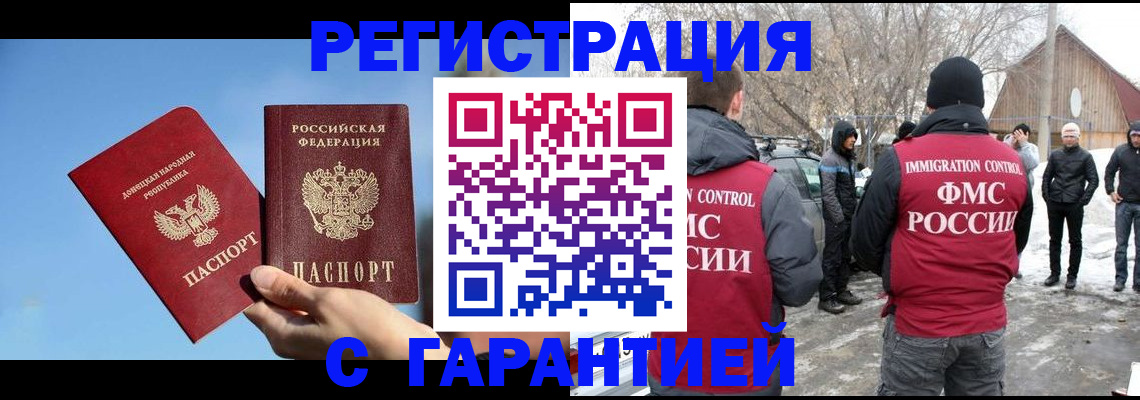 временная регистрация купить в Заринске
