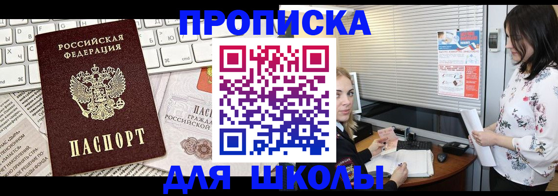 купить прописку в Заринске