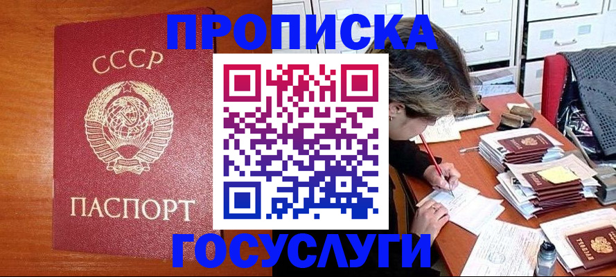 прописка от собственника в Заринске